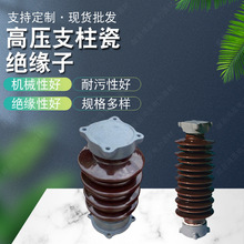 陶瓷支柱绝缘子ZSW系列 高压陶瓷支柱瓷瓶电站线路陶瓷棒式绝缘子