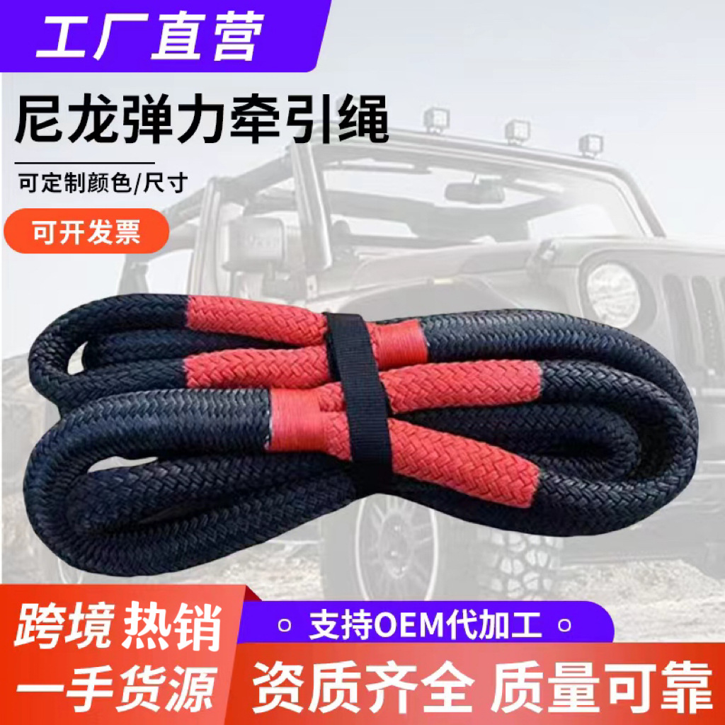 源头厂家 尼龙牵引绳户外越野救援拖车动力回收高强力牵引拖车绳