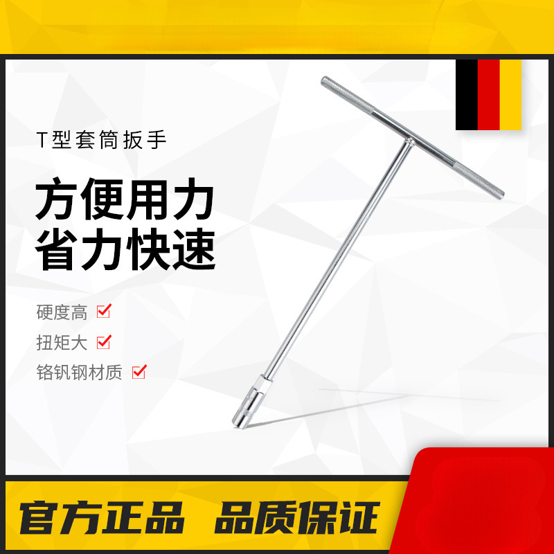 开拓t型套筒扳手手动多功能丁字形外六角扳手汽车摩托车维修工具