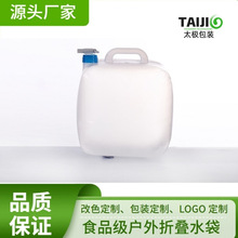 跨境折叠桶太极包装15L便携饮水袋户外徒步加厚储水大容量水袋