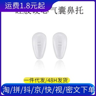 Glasses Nose Pad Silicone Anti-Slip Pad Air Nose Bracket Super Soft Hard Core Screw Accessories Airbag Nose Pad