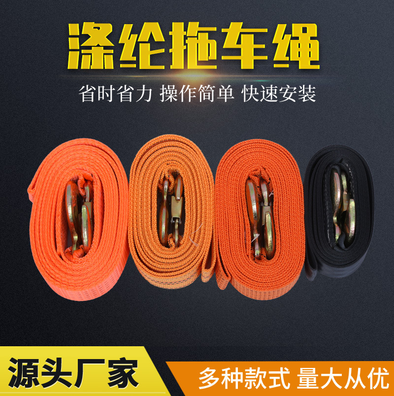 汽车拖车绳拉力3吨5分宽4米长拖车带加厚涤纶强力越野牵引绳批发