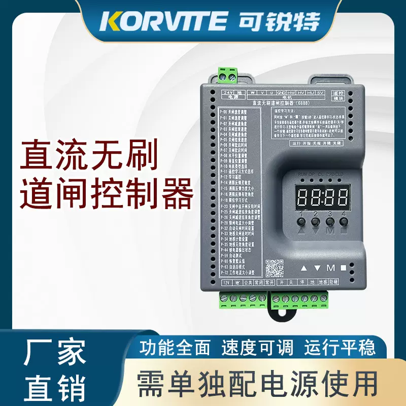 24V直流无刷道闸控制器一体机通用控制板空降闸直杆栅栏停车场闸