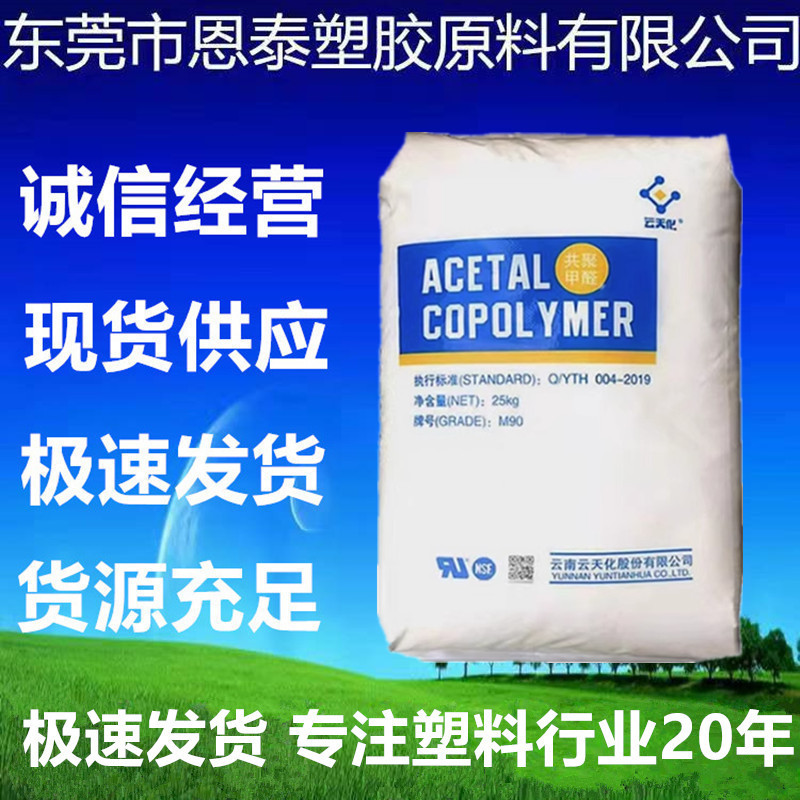 POM 云天化GF-20 玻纤增强20% 注塑级 齿轮 叶轮 油箱盖 共聚甲醛