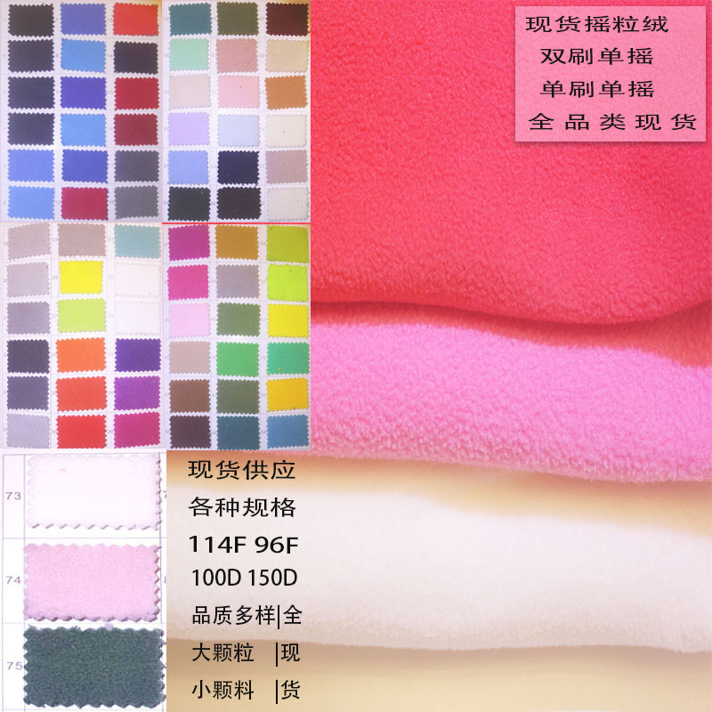 144F96F摇粒绒布料家纺服装毛绒玩具卫衣面料100D 150D摇粒绒绒布