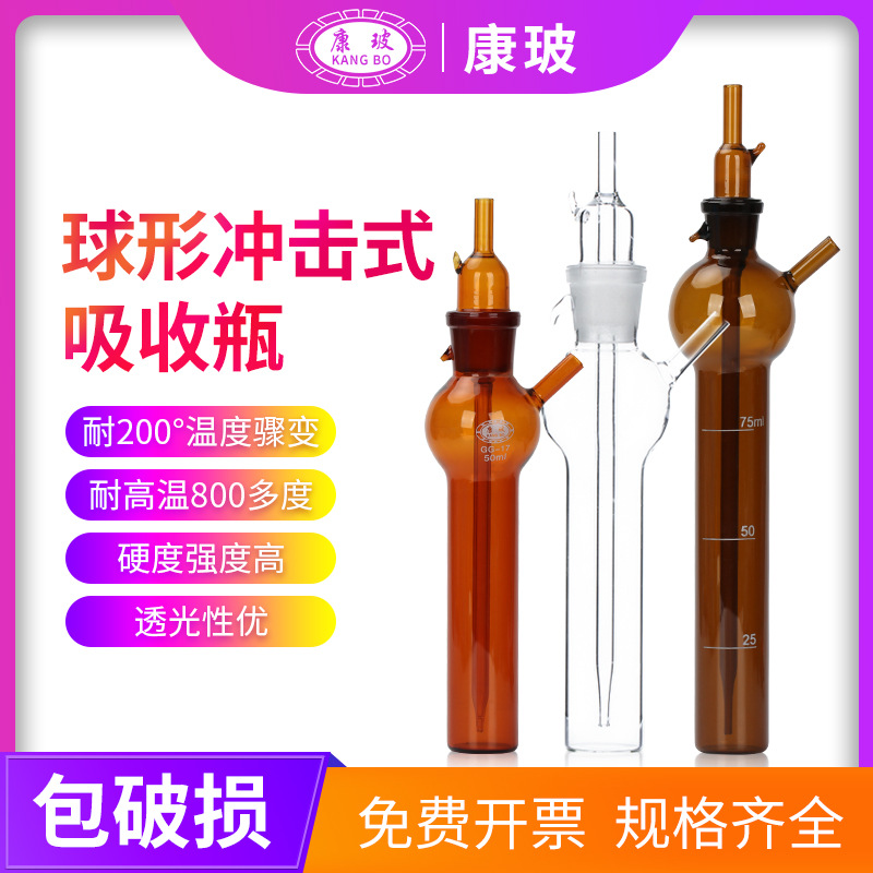 冲击式吸收瓶撞击式气体采样管气体喷泡式吸收瓶棕白色吸收管