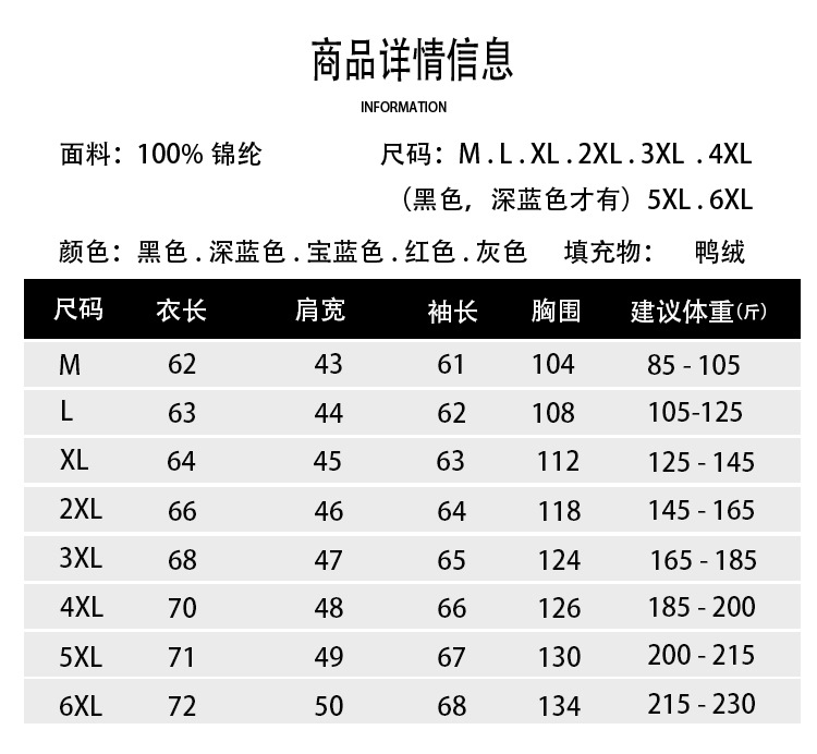 M-6XL尺码表50鸭绒