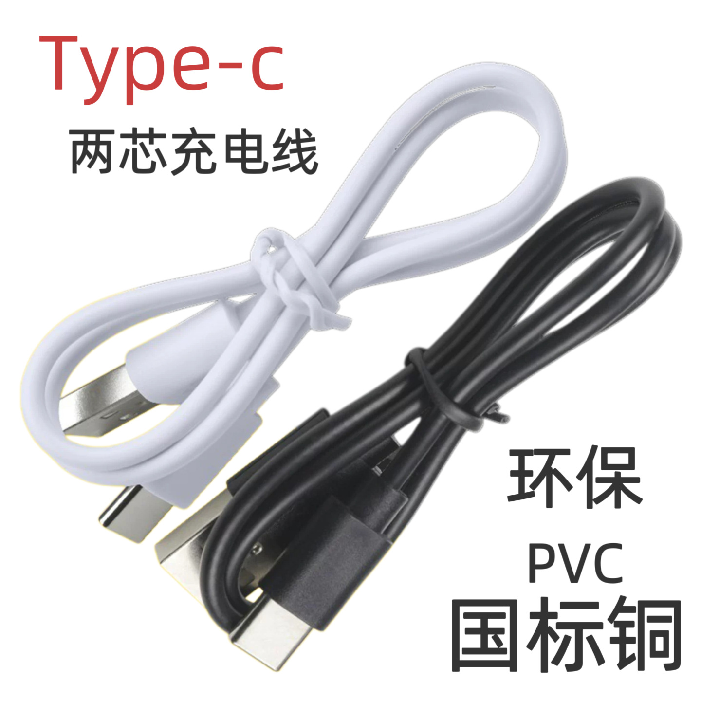 pvc rosh usb typec