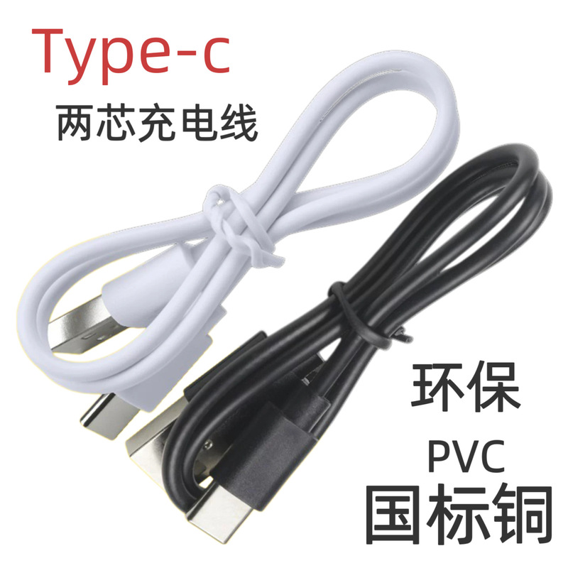 Pvc Environmentally Friendly Charging Cable Rosh California USB Charging Cable Two-Core National Standard Copper Type-C Charging Cable with Machine Cable Pvc Environmentally Friendly Charging Cable Rosh California USB Charging Cable Two-Core National Standard Copper Type-C Charging Cable with Machine Cable