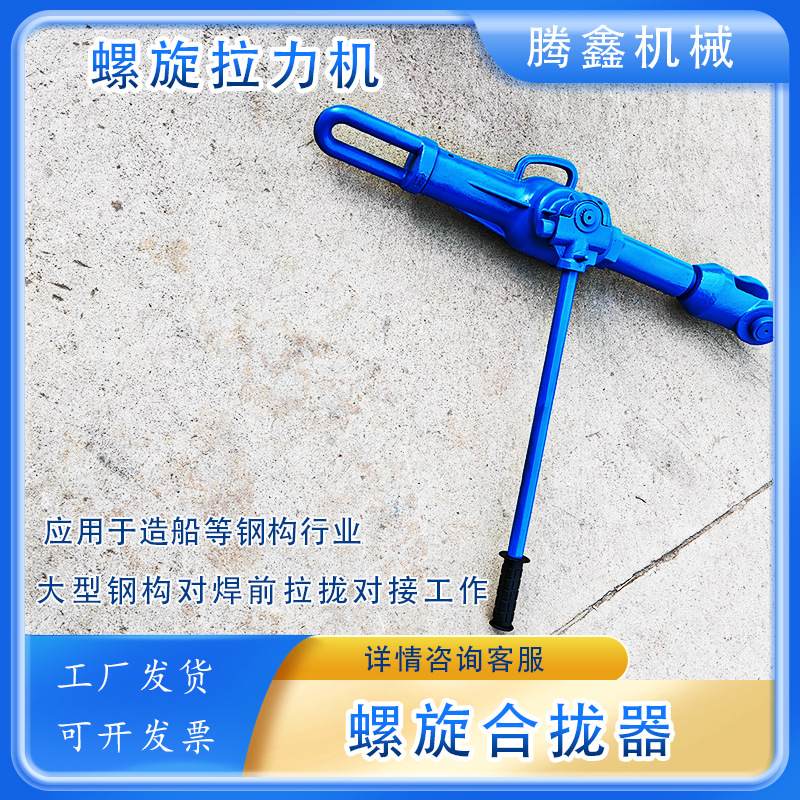 螺旋拉力机32T船钢板焊接起收紧22T钢板复位拉泵HQL-II合拢器