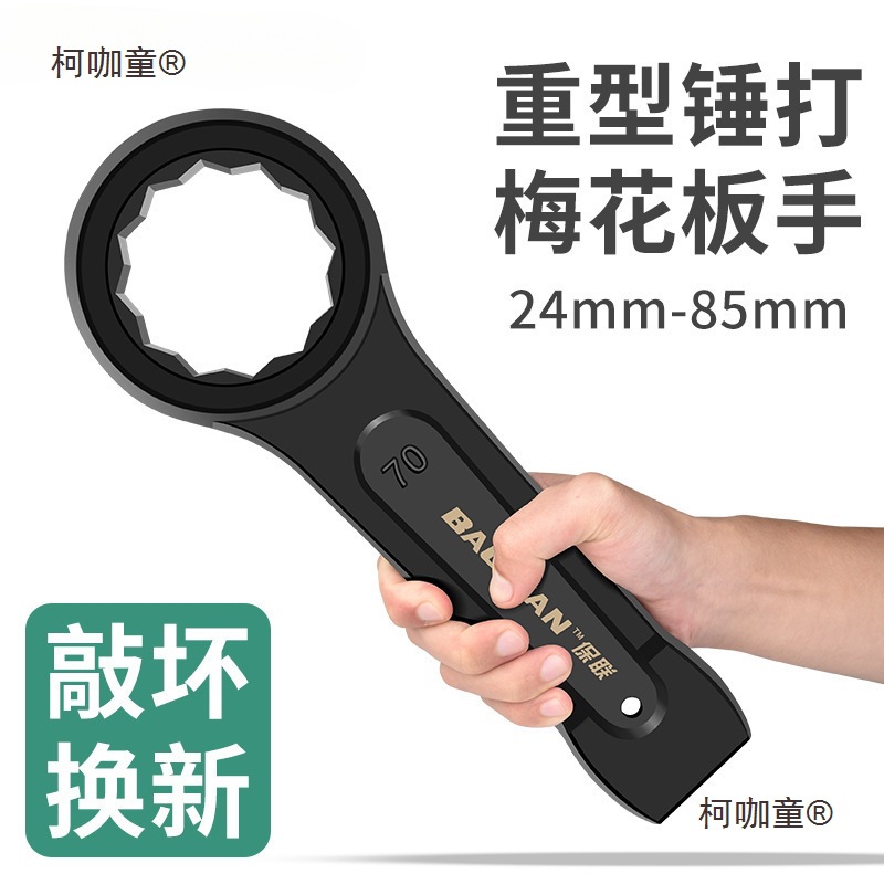 保联梅花扳手重型敲击扳手直柄汽修单头开口24/30/32/36/41麦太保
