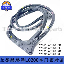 67872-60120/67871-60120/landcruiser���¿�·��LC200���Ž���