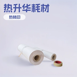 热转印纸;新闻纸;烫印膜
