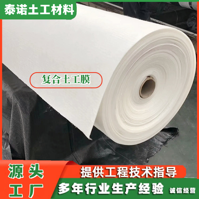 防水复合土工膜两布一膜养殖防渗膜沼气池蓄水池复合土工膜