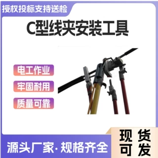 带电作业安装线夹HD-TXAZ型弹射楔形线夹安装工具C型线夹操作杆