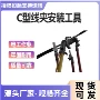 楔形弹射带电安装操作杆