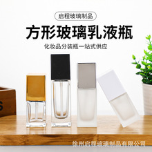 按压方形粉底液瓶精华乳液瓶BB霜隔离霜分装瓶蒙砂玻璃化妆品瓶