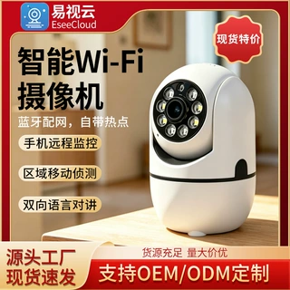 EseeCloud易视云原厂 智能高清夜视全彩桌面云台摄像机跨境专供