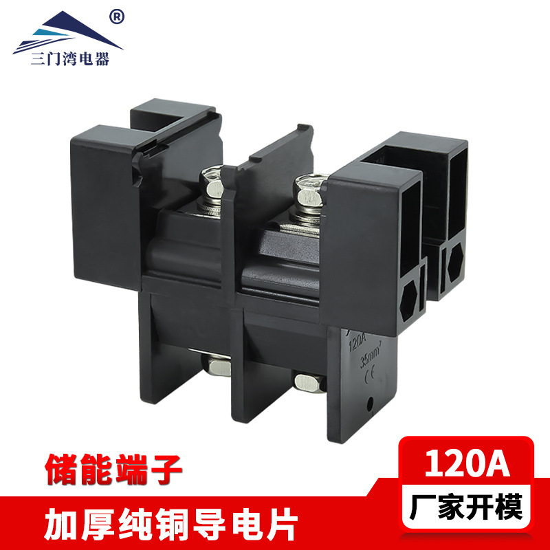 厂家贯通式批发电池储能接线端子防火阻燃接线柱120A大电流穿墙