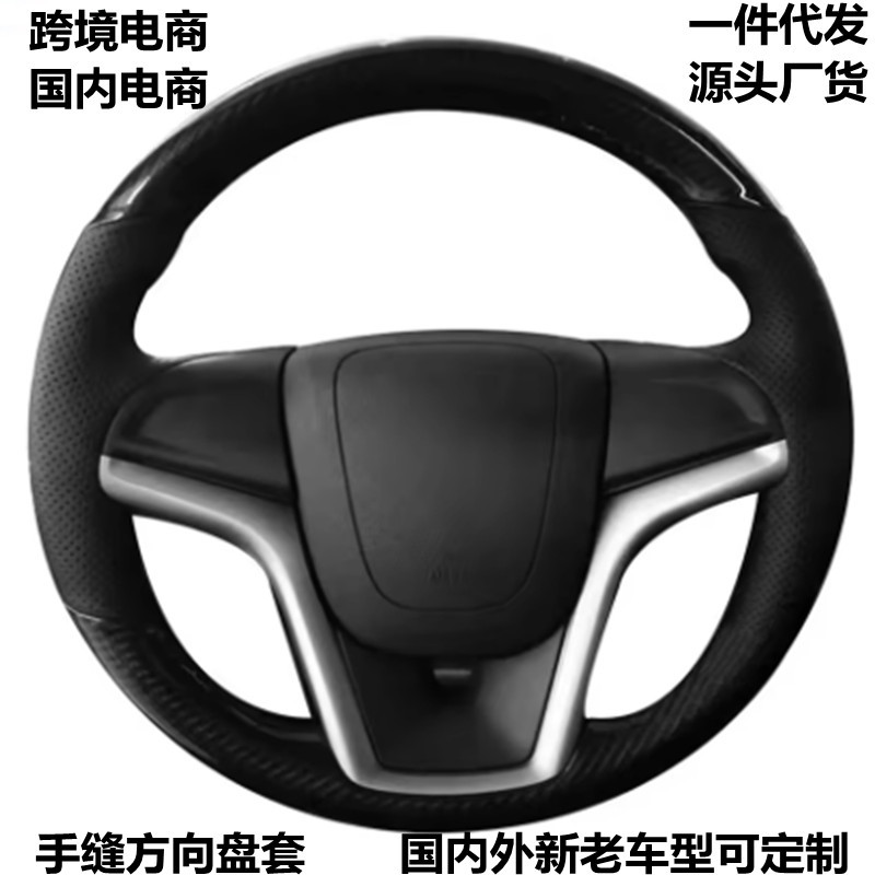 Chevrolet Malibu 2011-2014 va Volt 2011-2015 uchun mos keladigan avtomobil rul qopqog'i.