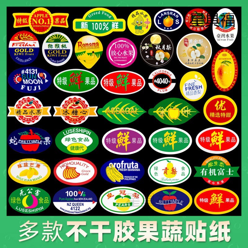 通用水果标签香蕉芒果橙子猕猴桃黄金梨商标贴纸精品小标垒德株