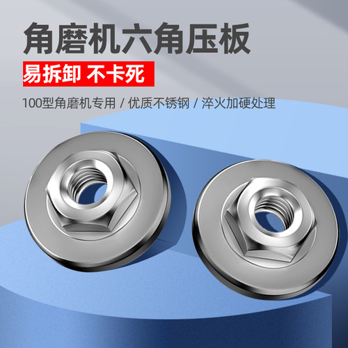 100 angle grinder pressure plate cutting machine angle grinder accessories universal nut screw grinder pressure plate accessories