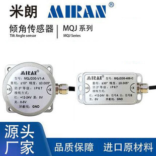 Milang dual-axis inclination sensor single-axis inclination sensor can be used in water inclination sensor