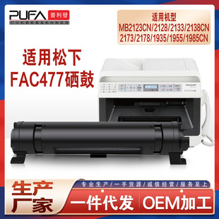 �m��FAC477����2138�ۺ�KX-MB2123 2178 2128 2133CN 2173ī��195