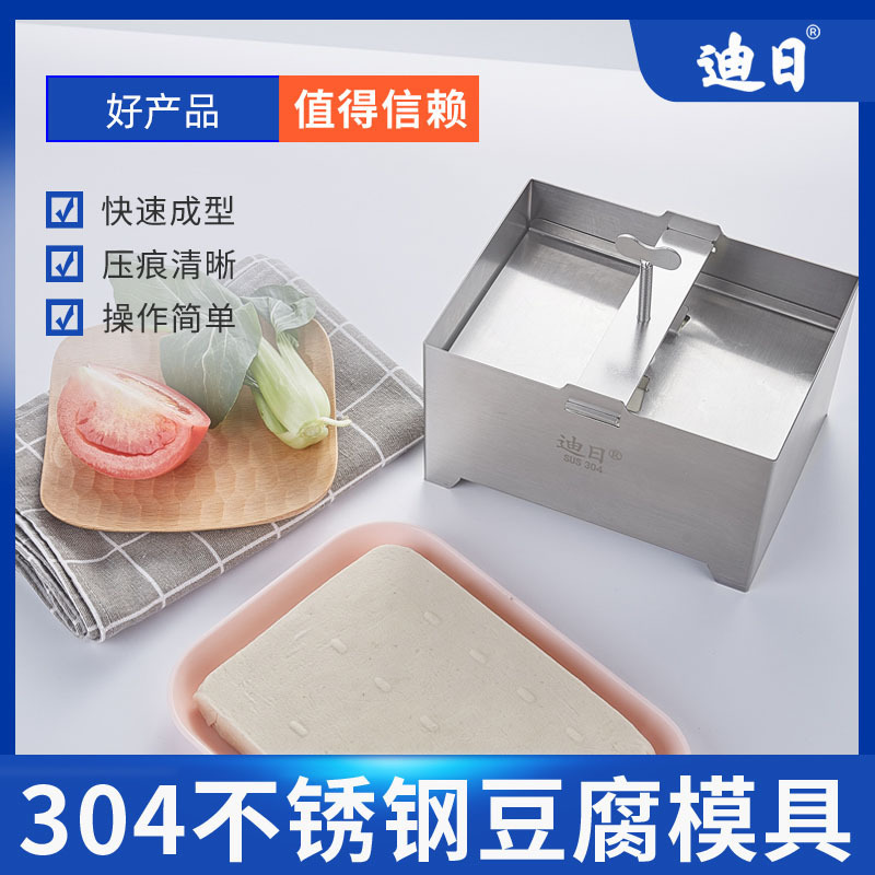 프레스 두부 금형 304 스테인레스 스틸 가정용 두꺼운 수동 전통 수제 두부 도구 DIY 주방 용품의 전체 세트