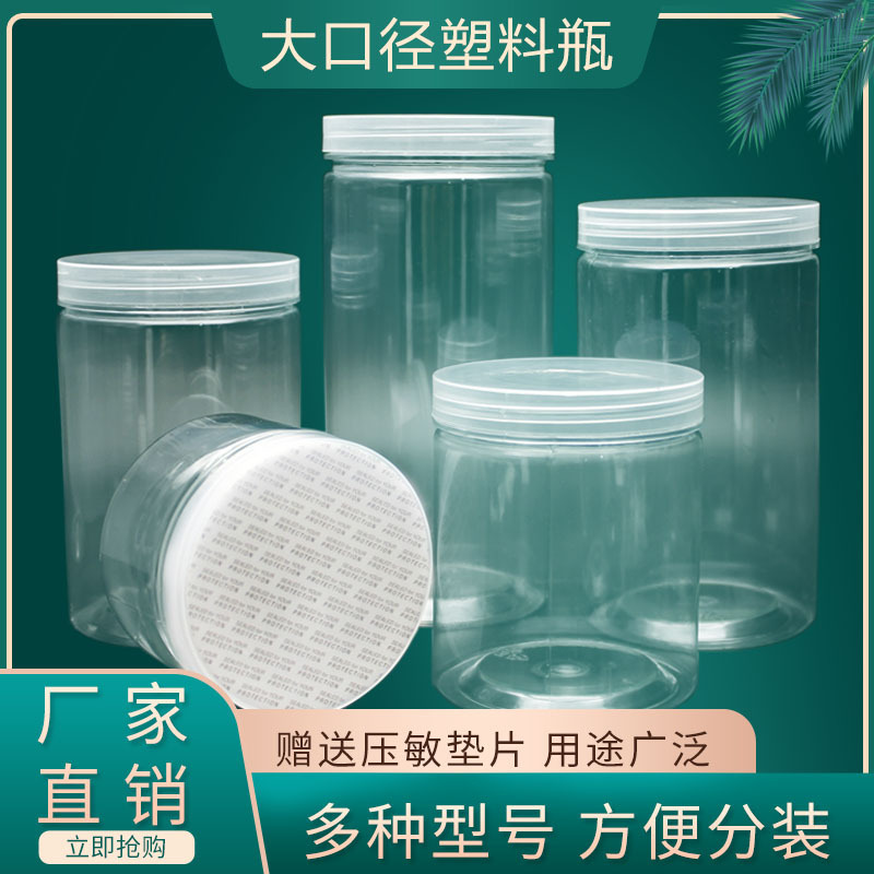 Spot wholesale 85 caliber plastic transparent bottle nuts grains snacks honey sealed jar wide mouth storage jar