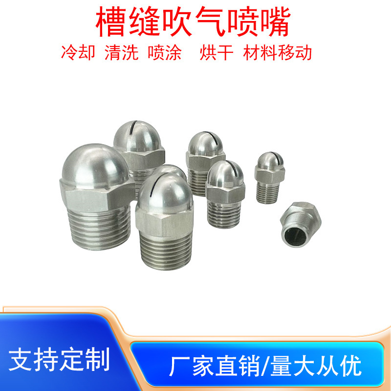 Stainless Steel Slot Nozzle Steam Blower Fan Nozzle Air Knife Nozzle Industrial Dust Removal Cleaning Humidification