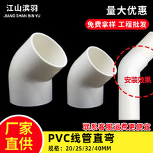 PVC���˾���ֱ��45��С��늹���� 20 25 32 40������ȼ�������