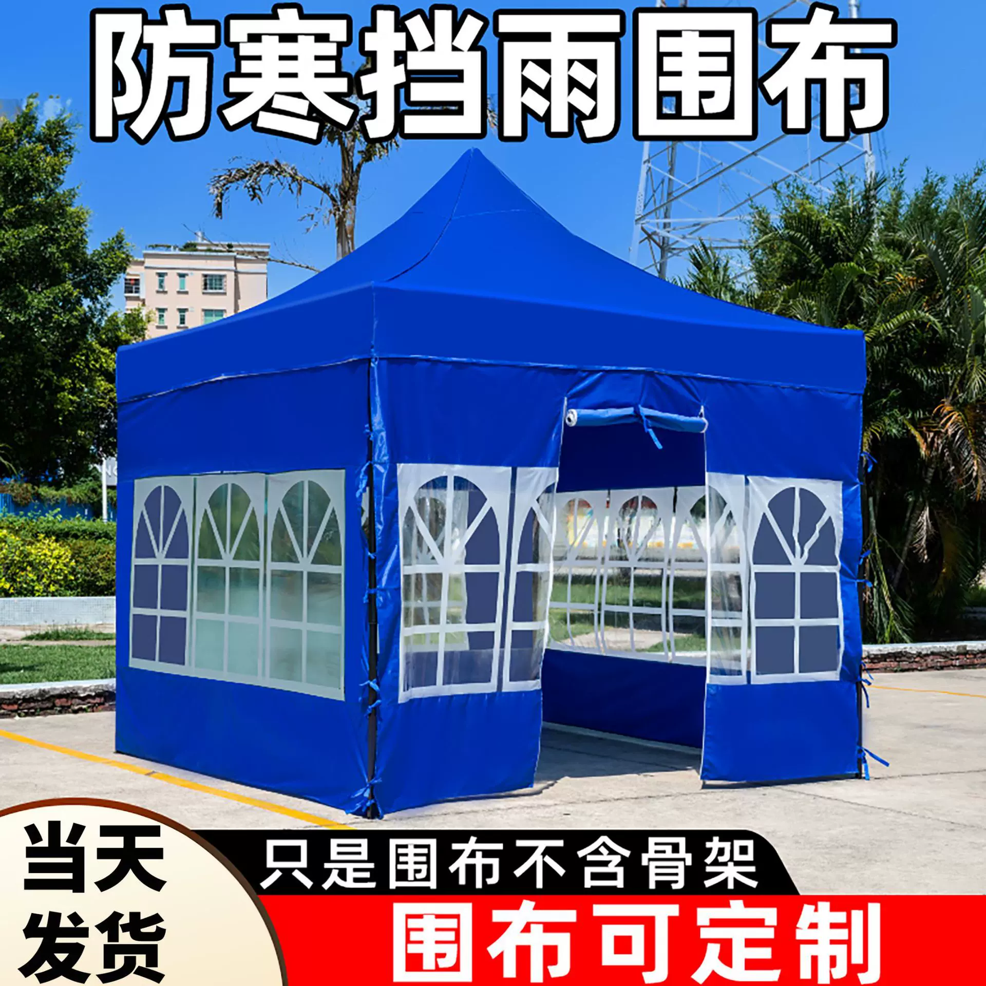 展览帐篷围挡布四脚防雨单围布四面加厚透明围布雨篷布可印刷广告