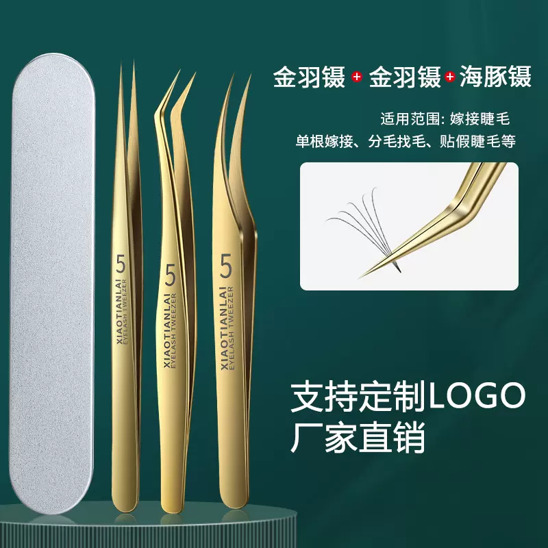 外贸睫毛镊子嫁接专用假睫毛夹子高精密金羽夹美睫师开花分毛专用
