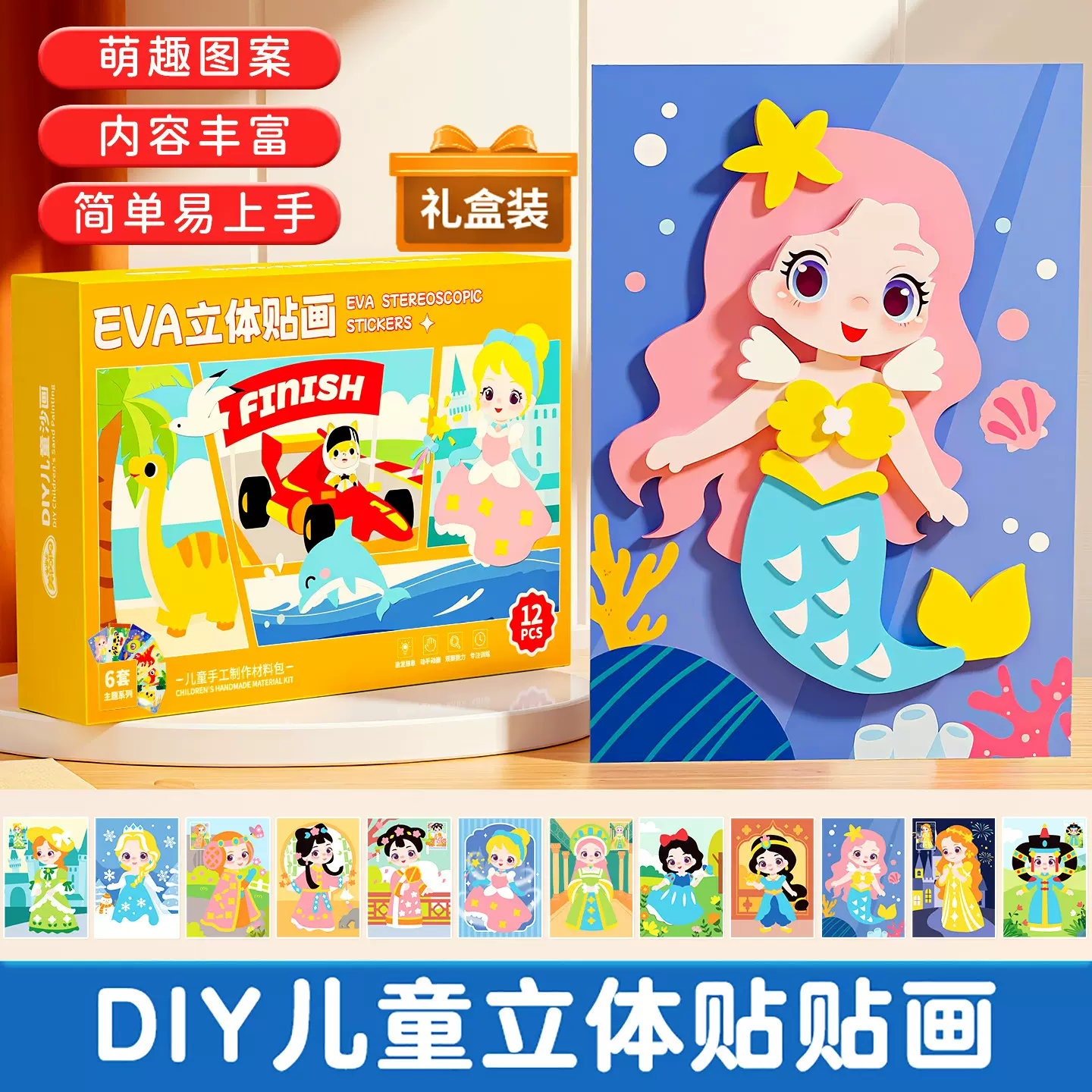 手工diy儿童3d立体贴画eva贴纸幼儿园制作材料包粘贴画益智小玩具