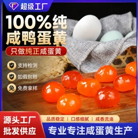 蛋黄类;咸蛋类