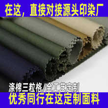 防撕裂面料定制全工艺涤棉三粒格格子布料耐磨安保制服工作服面料