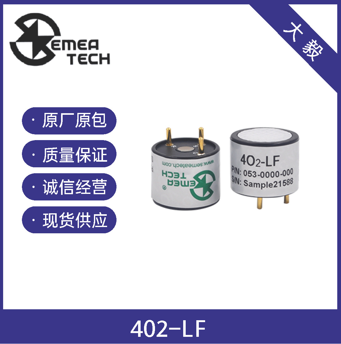 盛密高性能长寿命无铅电化学氧气传感器4O2-LF-阿里巴巴