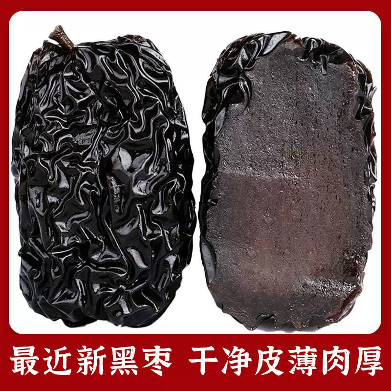 黑枣级大乌枣黑枣干一级大号整箱免洗紫晶枣软枣泡酒批发跨境电商
