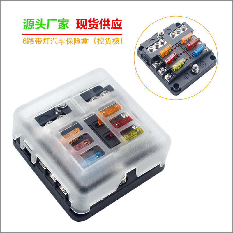 ONEGOL现货 汽车6路保险丝盒带LED灯螺丝固定多路保险丝座带负极