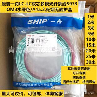 һ��LC-LC�pо��ģ�f�׹��w����S933-OM3ˮ�Gɫ2��3��5��10��LSZH