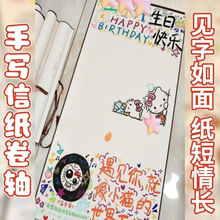 超长卷轴手写信小红书同款空白卷轴diy材料手写一米长生日礼物
