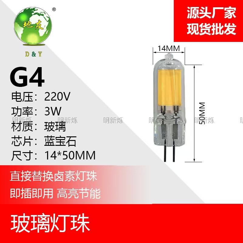 G4 얇은 다리-3W-유리 COB
