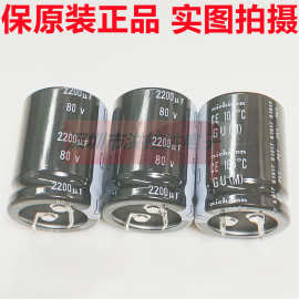 80V2200UF 25X35 LGU1K222MELA 尼吉康Nichicon电解电容2200UF80V