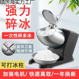 Ice Crusher for Stalls, Specialized for Making Shaved Ice, Smoothies, and Ice Crushing for Milk Tea Shops, Small Household Ice Crusher