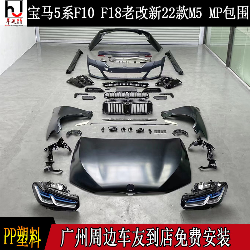 Adapted to F10 F18 5 series Old change new G38 MTECH big surround front and rear bumper side skirt headlight tail light