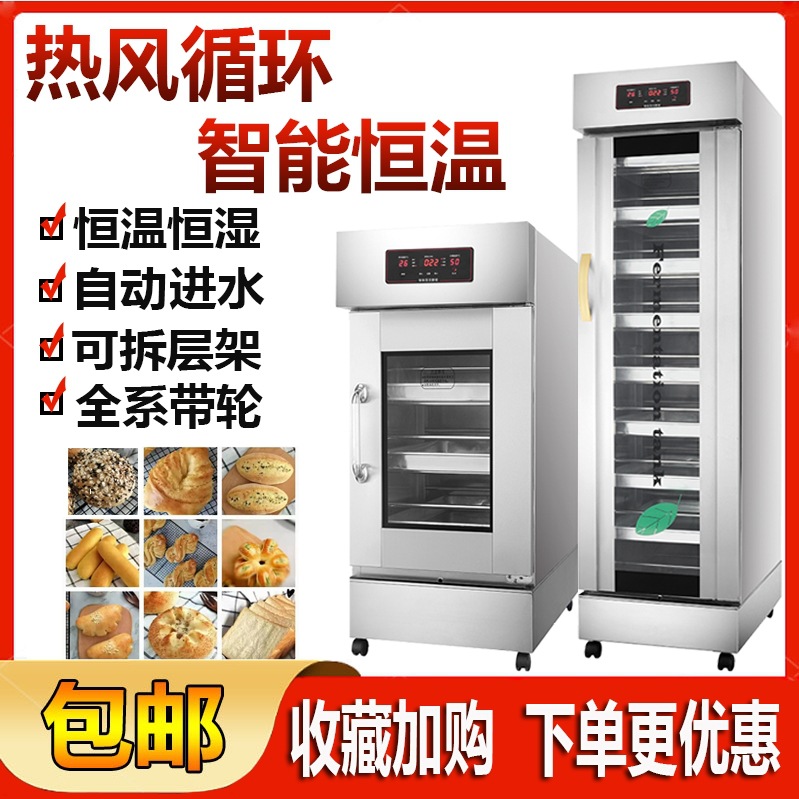 麦萝仑全自动喷雾醒发箱发酵商用烘培发泡保温层不锈钢面包发酵柜