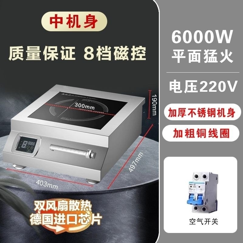 Estufas electromagnéticas comerciales de 8000W Fuego fuerte Estufas electromagnéticas inteligentes de 6000W de alta potencia Hotel comedor cocina especial