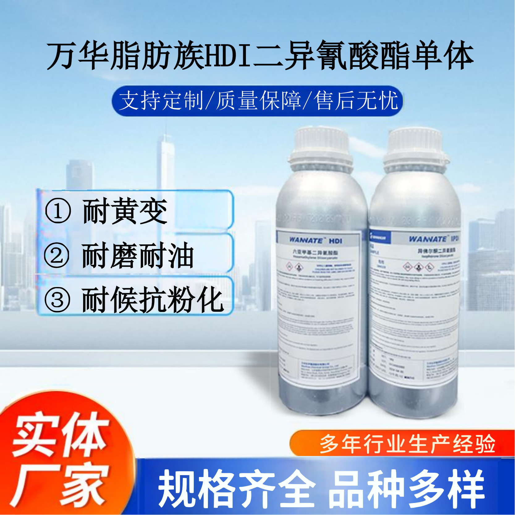 万华HMDI IPDI HDI单体