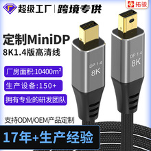 �羳����8KMini DP�����B�Ӿ�8K/60Hz 4K/144Hz MacBook��ҕ�l��